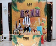 恒大?金名都啤酒節調酒活動